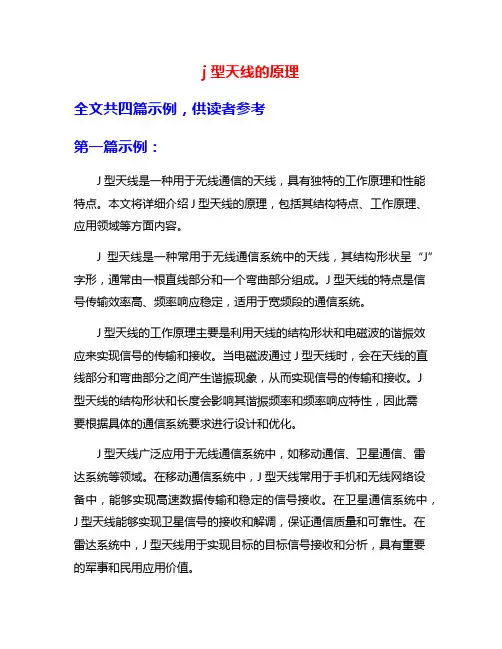 j型天线的原理