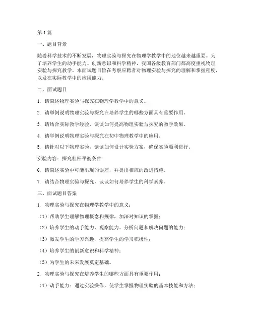 徐州物理面试题目答案(3篇)