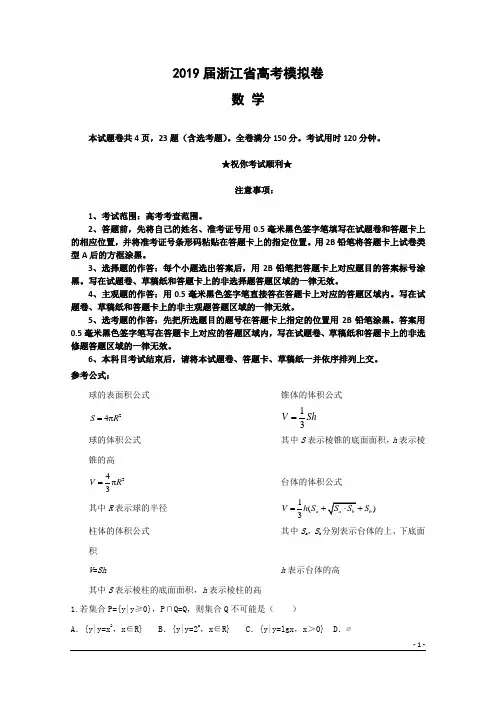 2019届浙江省高考模拟卷+数学