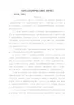 《说明文段落顺序能否调换》进阶练习(一)