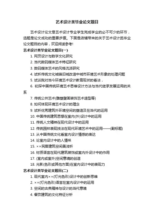 艺术设计类毕业论文题目