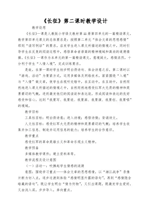 《长征》第二课时教学设计