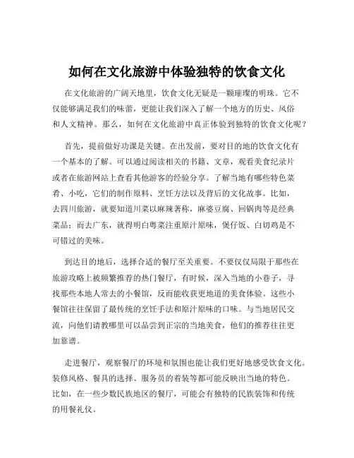 如何在文化旅游中体验独特的饮食文化