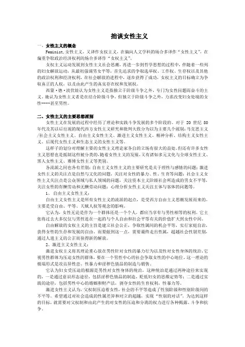 马克思主义之女性主义读书报告