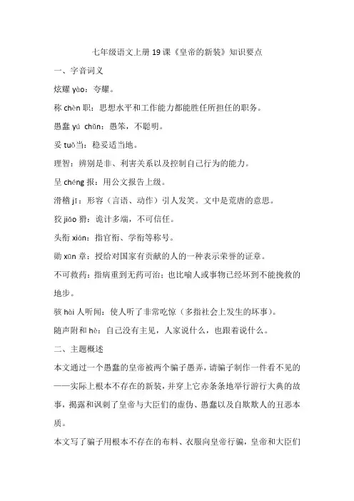 七年级语文上册19课《皇帝的新装》知识要点