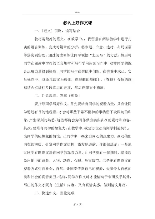 怎么上好作文课