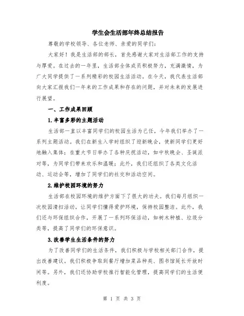 学生会生活部年终总结报告