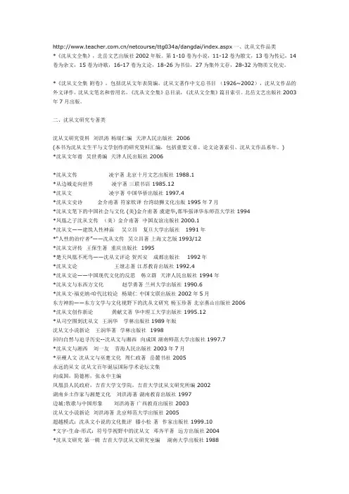沈从文研究资料