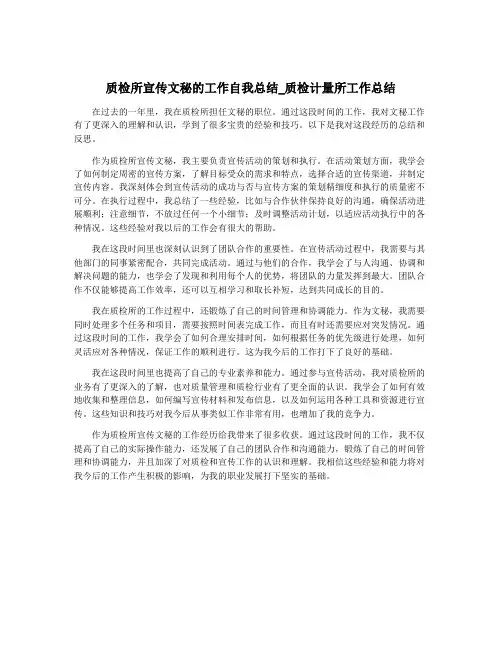 质检所宣传文秘的工作自我总结_质检计量所工作总结