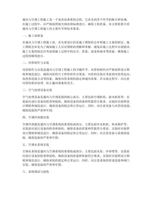通风与空调工程施工