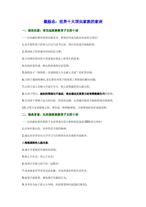 最励志：世界十大顶尖家族的家训