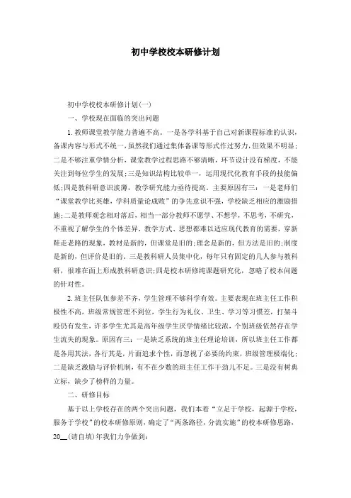 初中学校校本研修计划