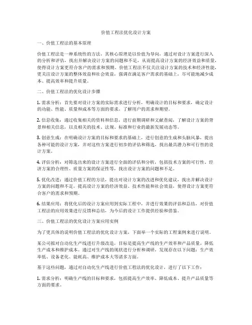 价值工程法优化设计方案