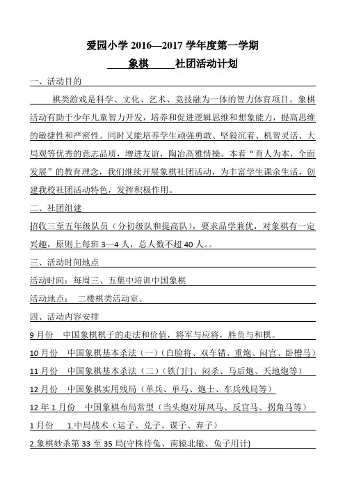 象棋小学社团活动记录表