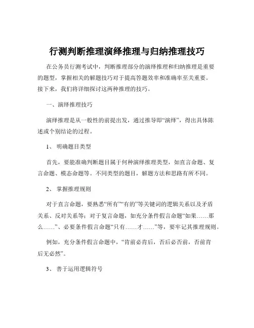 行测判断推理演绎推理与归纳推理技巧