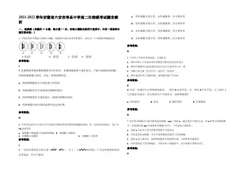 2021-2022学年安徽省六安市寿县中学高二生物联考试题含解析