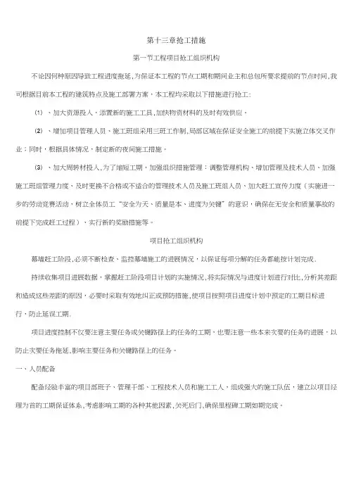 (完整版)抢工措施
