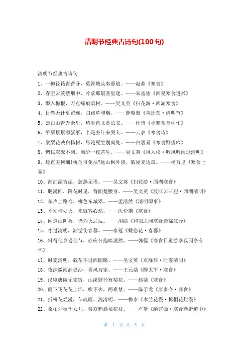 清明节经典古诗句(100句)我爱古诗词