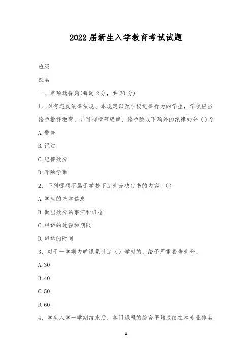 2022届新生入学教育考试试题