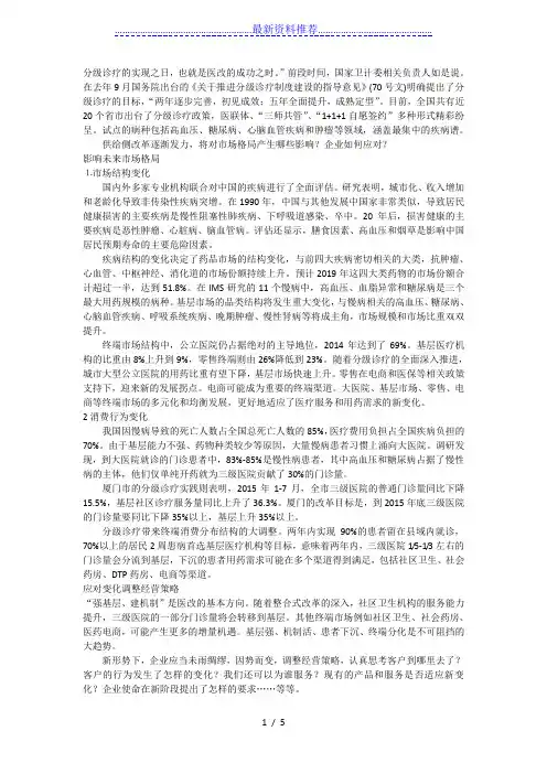 分级诊疗策略