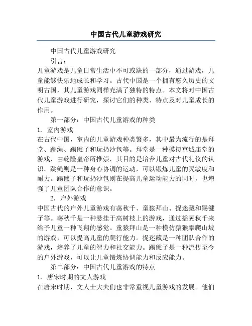 中国古代儿童游戏研究