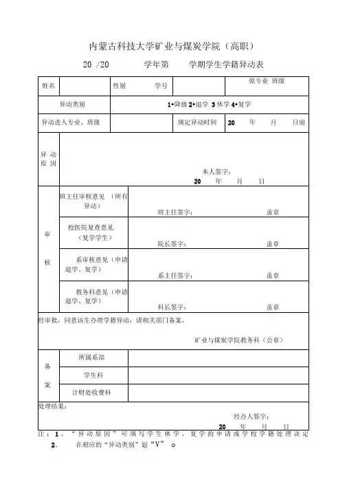 学籍异动表