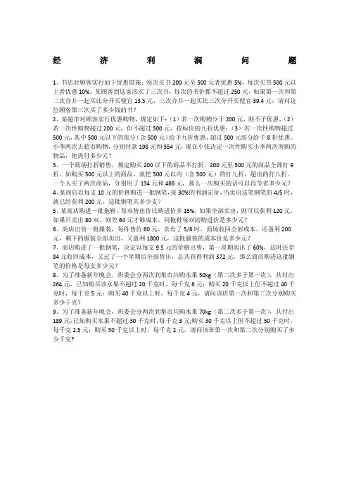 小六奥数经济利润问题