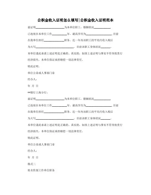 公积金收入证明怎么填写公积金收入证明范本