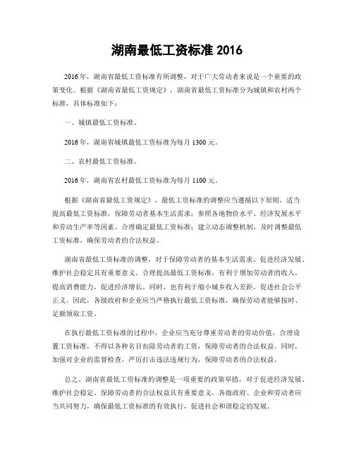 湖南最低工资标准2016
