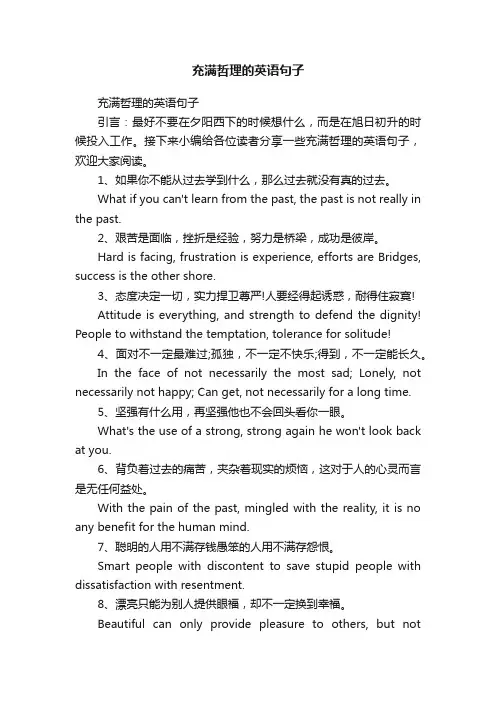 充满哲理的英语句子