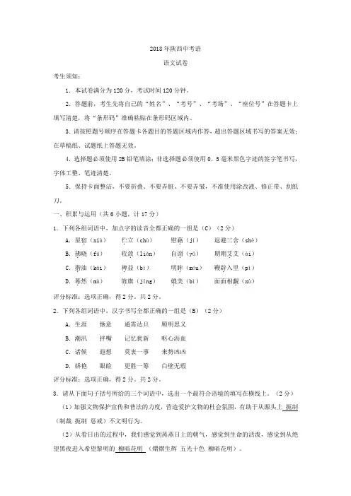 陕西省2018年中考语文试题(真题及答案)