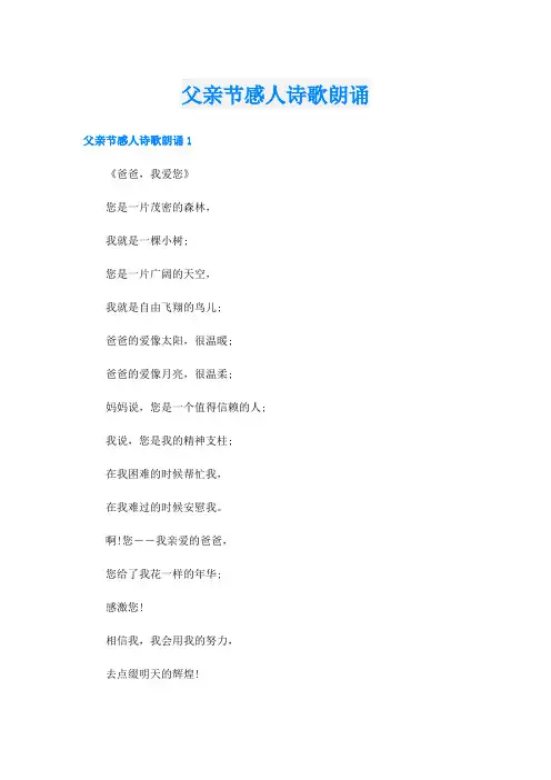 父亲节感人诗歌朗诵
