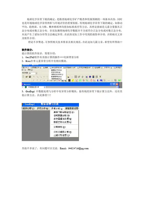 化探异常下限的确定