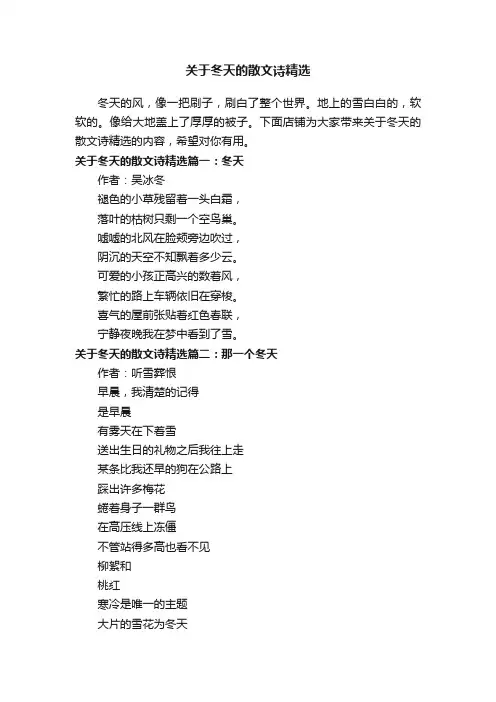 关于冬天的散文诗精选