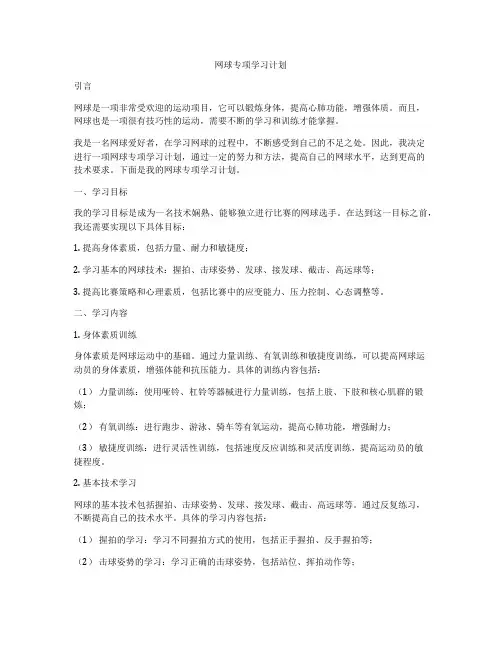 网球专项学习计划
