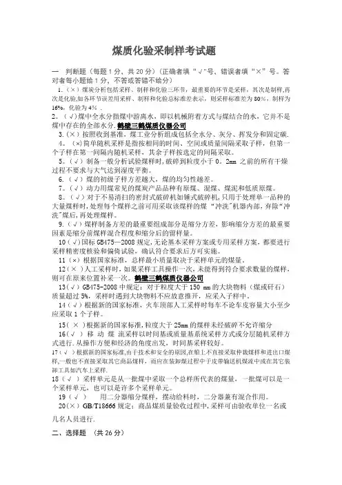 煤质分析仪器化验员考试题
