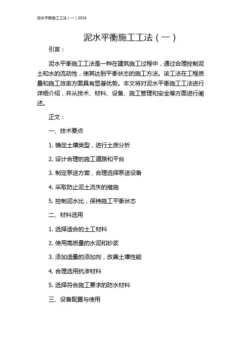 泥水平衡施工工法(一)2024