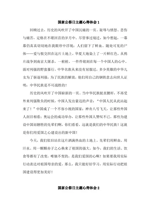 国家公祭日主题心得体会4篇