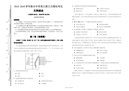 2018-2019学年衡水中学高三第三次模拟考试文科综合含详解