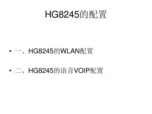 8245光猫设置wlan