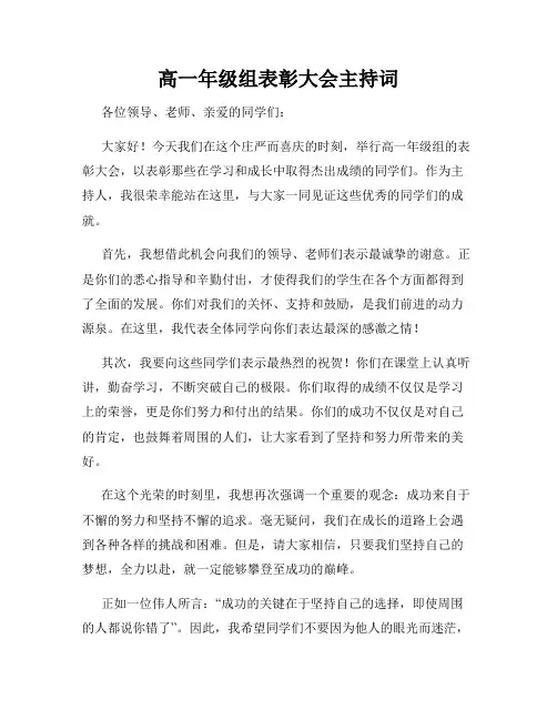 高一年级组表彰大会主持词