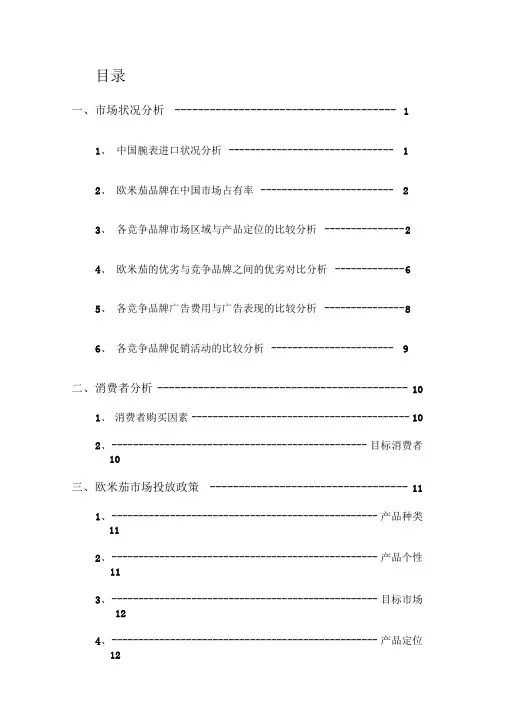 欧米茄手表在中国的市场营销战略