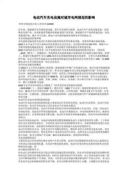 电动汽车充电设施对城市电网规划的影响