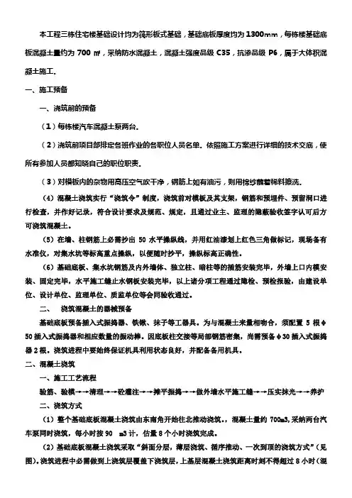 基础底板大体积砼浇筑技术交底