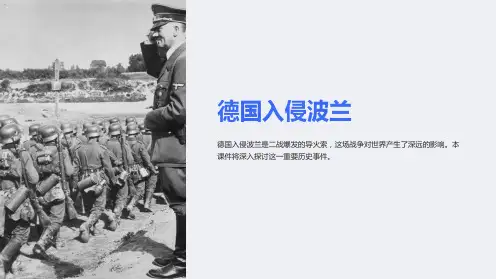 《德国入侵波兰》课件