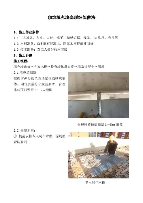 二次结构砌筑填充墙塞顶细部做法(附图)