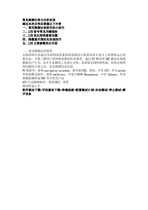 通信常见路测仪表与分析实战