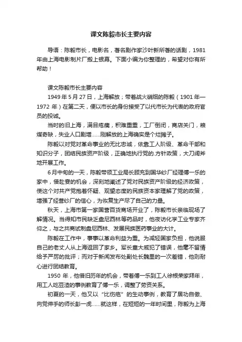 课文陈毅市长主要内容