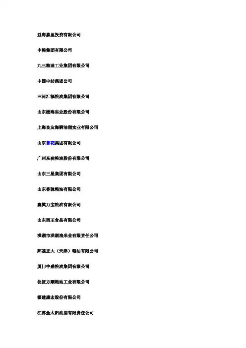 全国粮油公司