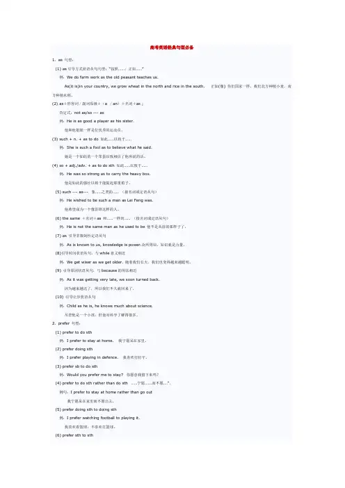 上海高考作文英语经典句型必备